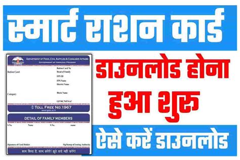 smart ration card member details|ration card smart card download.